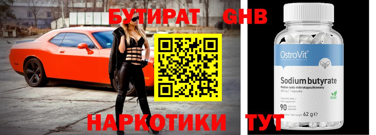 Бутират  БУТИРАТ 99%  Вход с VPN  Омск 