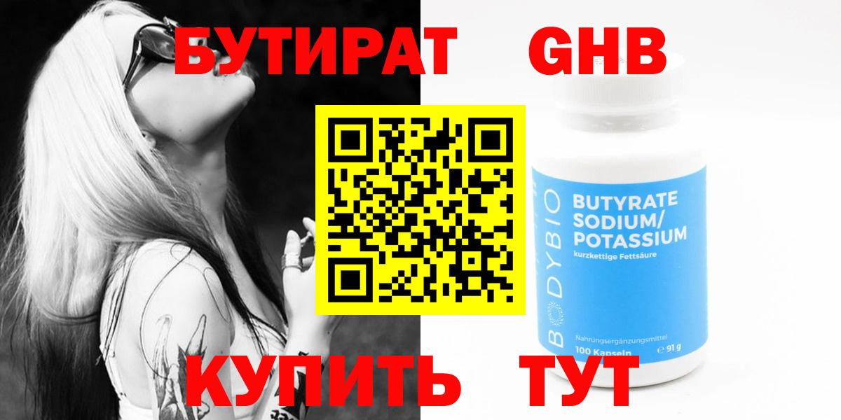 БУТИРАТ буратино  Вход с VPN  Омск 