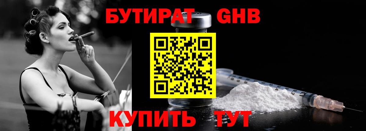 БУТИРАТ BDO Омск