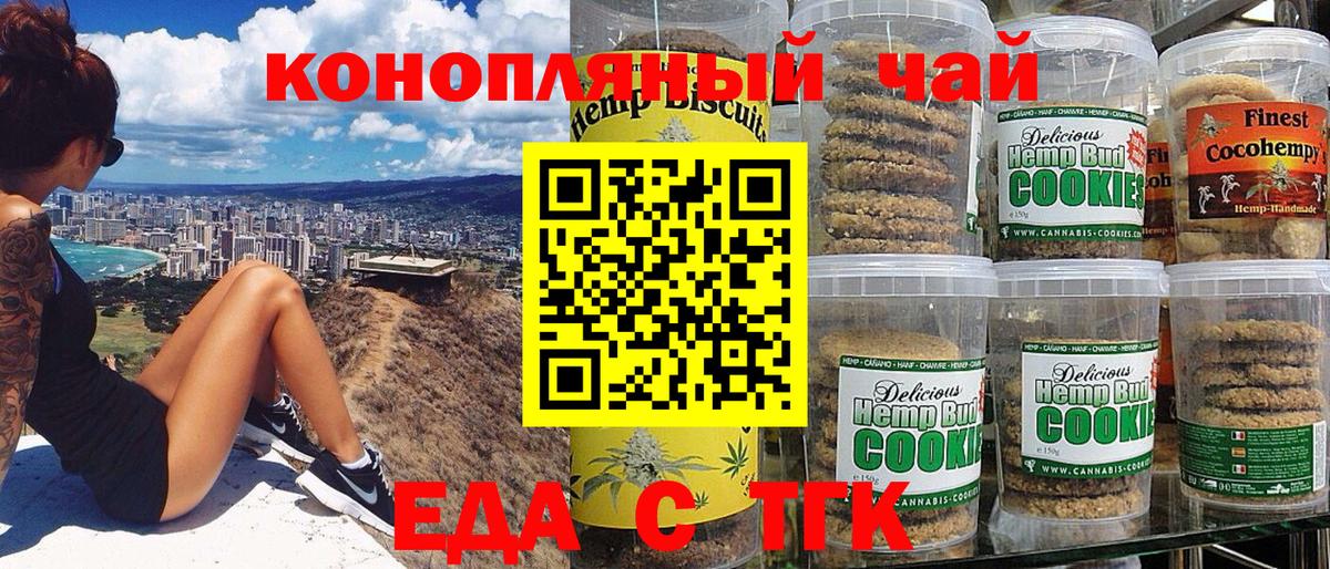 Еда ТГК конопля  Вход с VPN  Омск 