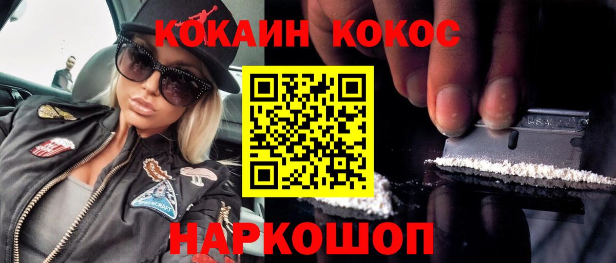 COCAIN Колумбийский  Вход с VPN  Кокаин 97%  Омск 