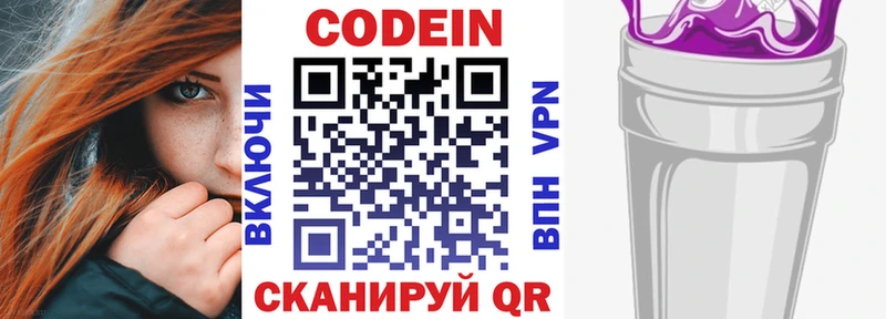что такое наркотик  darknet какой сайт  Кодеин напиток Lean (лин)  Омск 