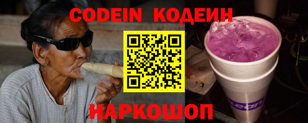Codein напиток Lean (лин)  Вход с VPN  Омск  Кодеиновый сироп Lean напиток Lean (лин) 