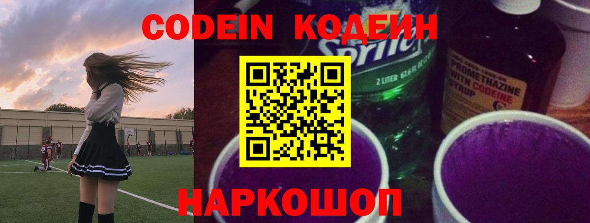 Кодеиновый сироп Lean напиток Lean (лин)  Кодеиновый сироп Lean напиток Lean (лин)  Вход с VPN  Омск 