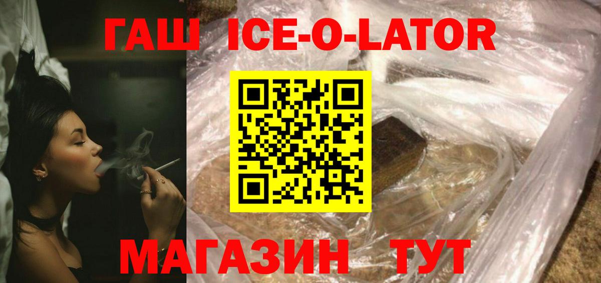 ГАШИШ Ice-O-Lator  Гашиш гашик  Омск  ГАШИШ  закладка  Вход с VPN 