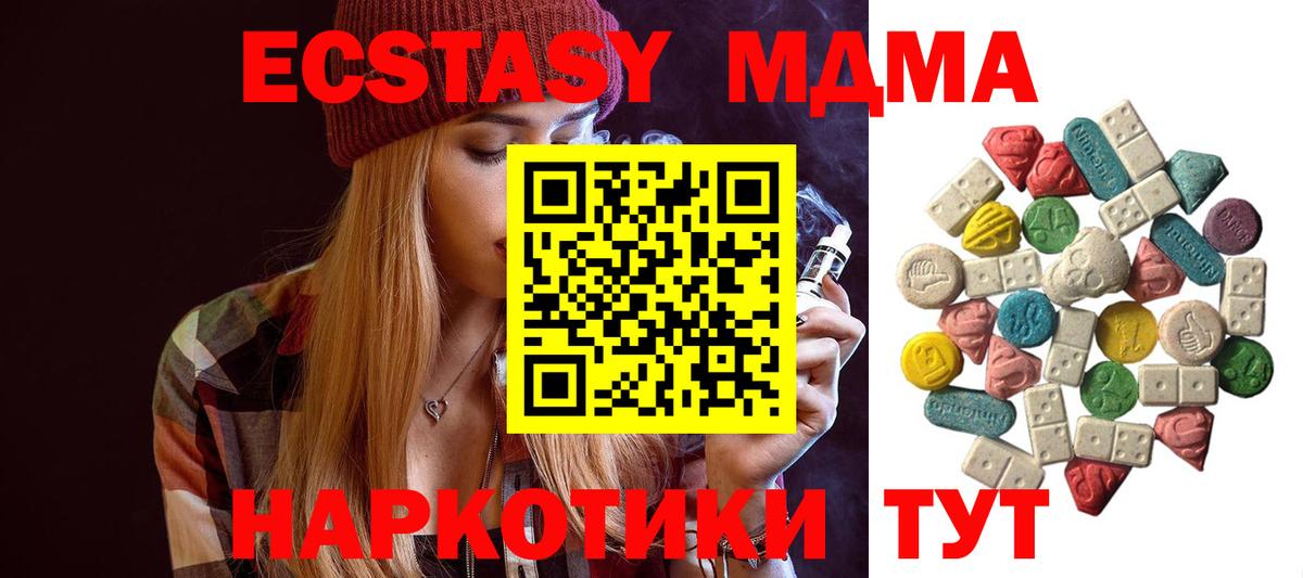 MDMA кристаллы  Вход с VPN  МДМА  Омск 