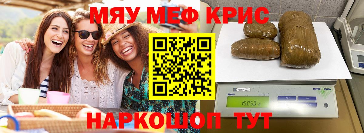 Мефедрон кристаллы Омск