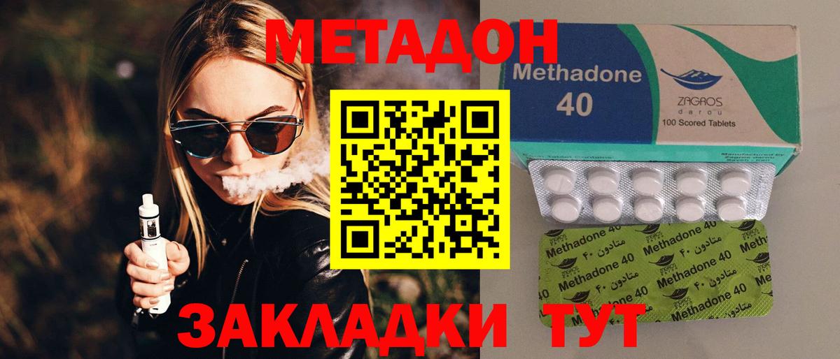 Метадон VHQ  Вход с VPN  Омск  Метадон кристалл 