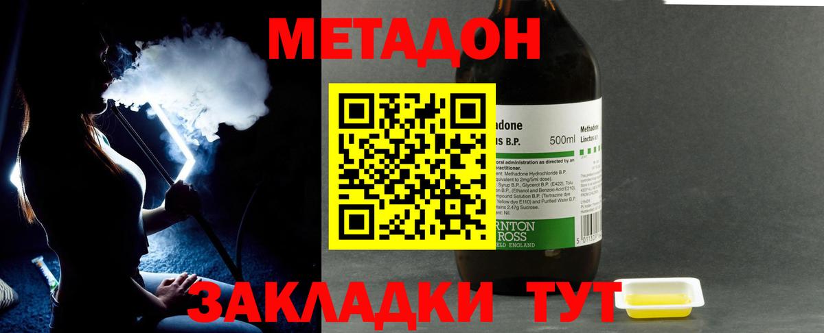 Метадон methadone Омск