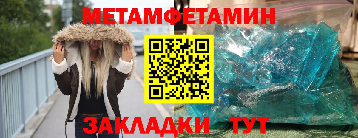 Метамфетамин пудра Омск